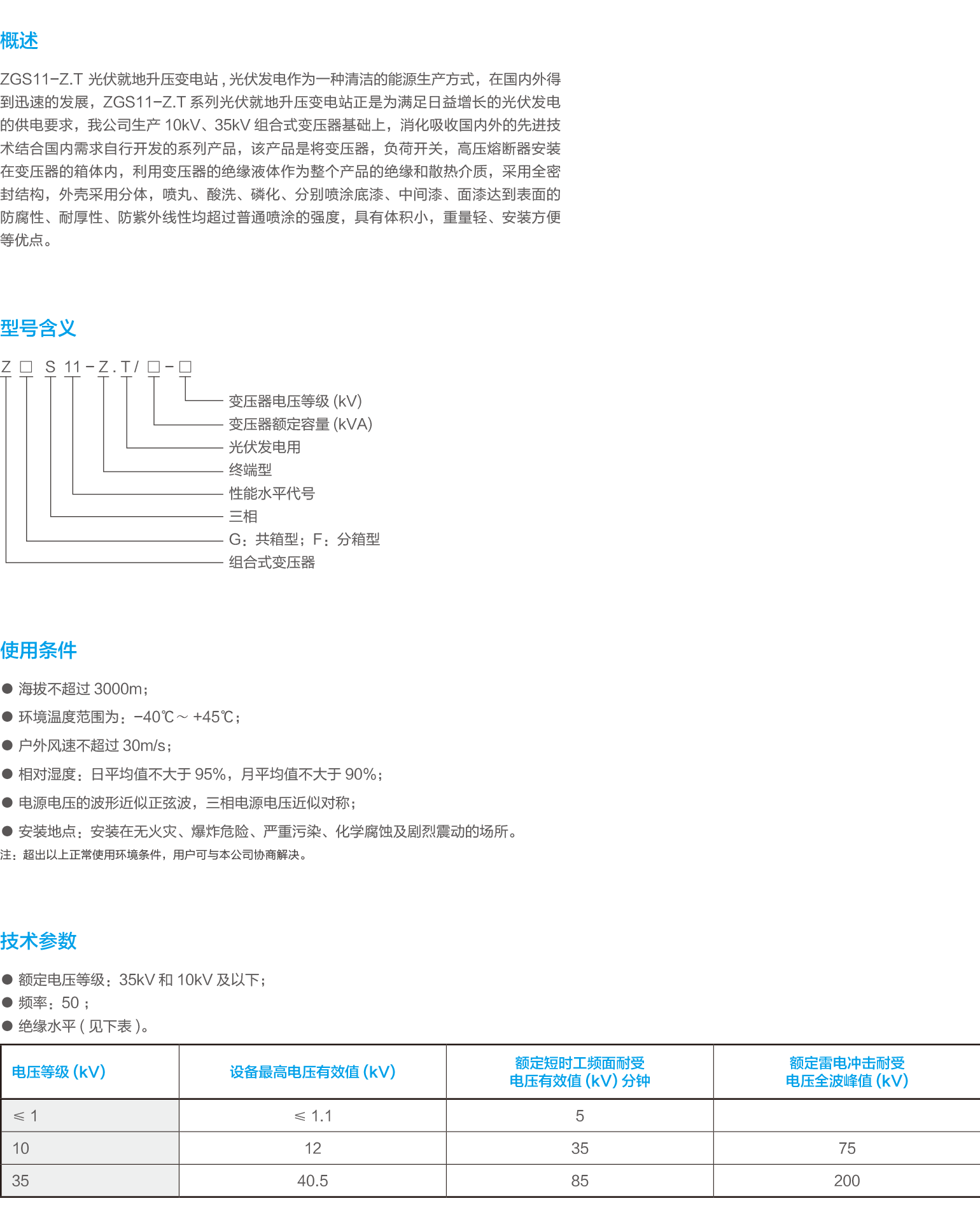 ZGS11-Z. T光伏就地升压变电站-2.png